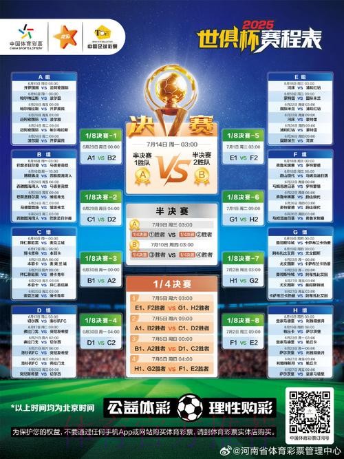 2026世界杯每日赛程完整版实时赛程直播平台